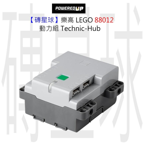【磚星球】樂高 LEGO 88012 動力組 Technic-Hub Technic™ Hub