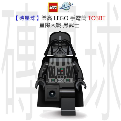 【磚星球】樂高 LEGO 手電筒 TO3BT 星際大戰 黑武士
