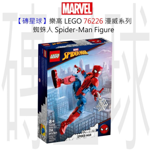 【磚星球】樂高 LEGO 76226 漫威超級英雄系列 蜘蛛人 Spider-Man Figure