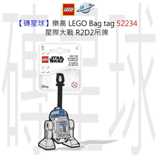 【磚星球】樂高 LEGO Bag tag 52234 星際大戰 R2D2吊牌