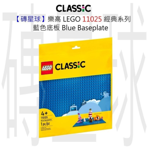 【磚星球】樂高 LEGO 11025 經典系列 藍色底板 Blue Baseplate