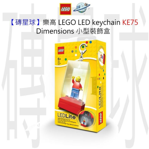 【磚星球】樂高 LEGO LED 鑰匙圈 KE75 Dimensions 小型裝飾盒 (隨機出貨)