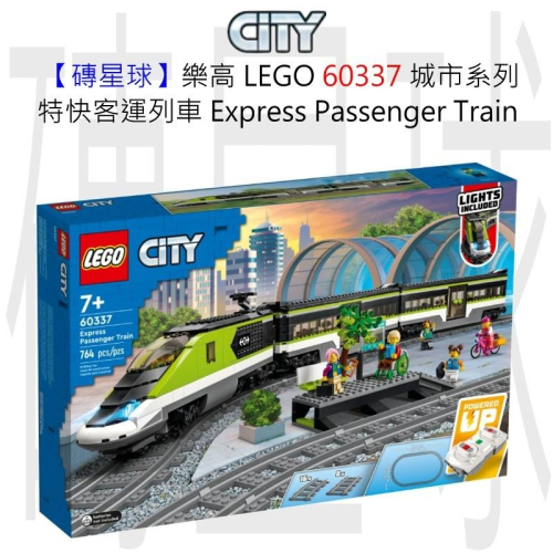【磚星球】樂高 LEGO 60337 城市系列 特快客運列車 Express Passenger Train