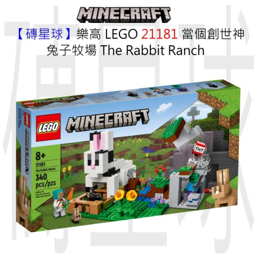 【磚星球】樂高 LEGO 21181 當個創世神 兔子牧場 The Rabbit Ranch