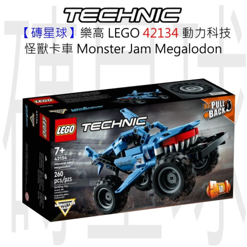 【磚星球】樂高 LEGO 42134 動力科技 怪獸卡車 Monster Jam™ Megalodon™