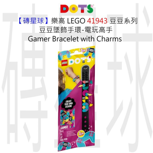 【磚星球】樂高 LEGO 41943 豆豆系列 豆豆墜飾手環-電玩高手 Gamer Bracelet &amp; Charms