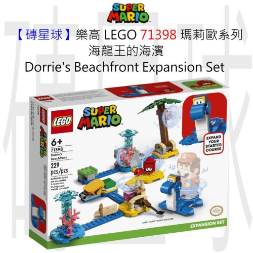 【磚星球】樂高 LEGO 71398 瑪莉歐系列 海龍王的海濱 Dorrie’s Beachfront