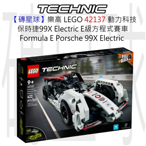 【磚星球】樂高 LEGO 42137 動力科技 保時捷Electric E級方程式 Formula E Porsche