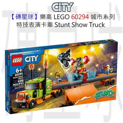 【磚星球】樂高 LEGO 60294 城市系列 特技表演卡車 Stunt Show Truck