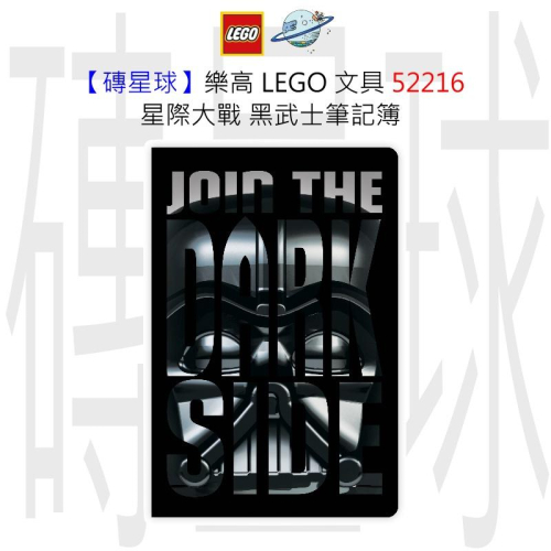【磚星球】樂高 LEGO 文具 52216 星際大戰 黑武士筆記簿