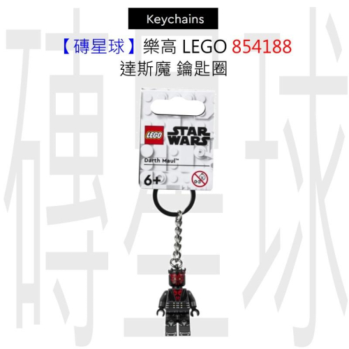 【磚星球】樂高 LEGO 854188 達斯魔 鑰匙圈
