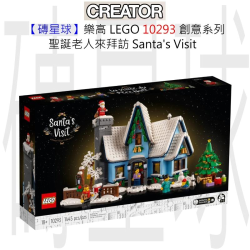 【磚星球】樂高 LEGO 10293 創意系列 聖誕老人來拜訪 Santa’s Visit