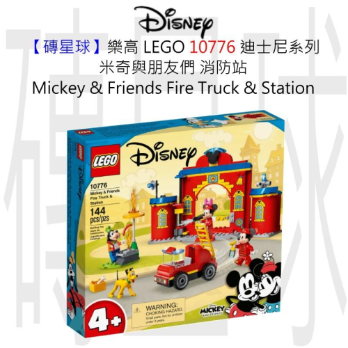 【磚星球】樂高 LEGO 10776 迪士尼系列 米奇與朋友們 消防站 Mickey Truck &amp; Station