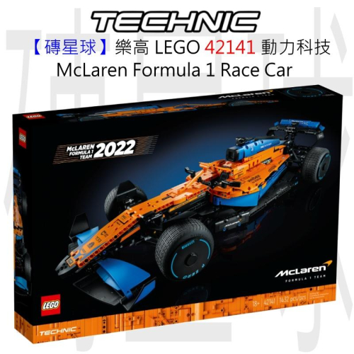 【磚星球】樂高 LEGO 42141 動力科技 麥拉倫一級方程式賽車 McLaren Formula Car
