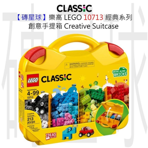 【磚星球】樂高 LEGO 10713 經典系列 創意手提箱 Creative Suitcase