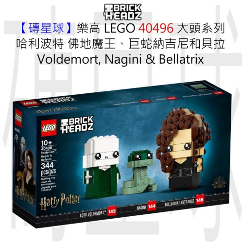 【磚星球】樂高 LEGO 40496 大頭系列 佛地魔,巨蛇,貝拉 Voldemort,Nagini&amp;Bellatrix