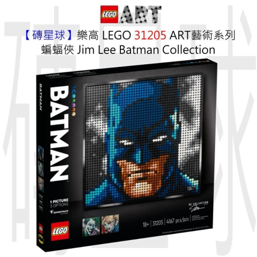 【磚星球】樂高 LEGO 31205 ART藝術系列 蝙蝠俠 Jim Lee Batman™ Collection