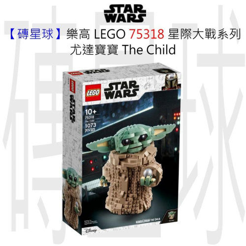 【磚星球】樂高 LEGO 75318 星際大戰系列 尤達寶寶 The Child