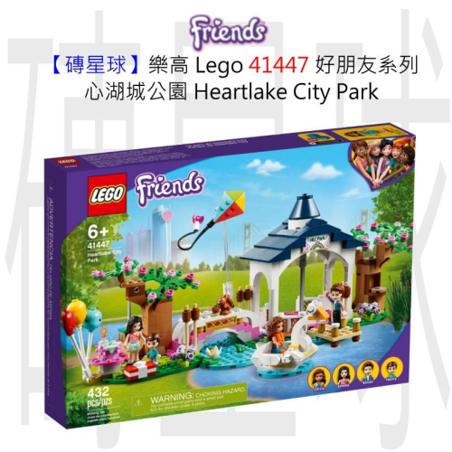 【磚星球】樂高 LEGO 41447 好朋友系列 心湖城公園 Heartlake City Park