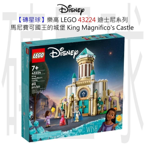 【磚星球】樂高 LEGO 43224 迪士尼系列  馬尼費可國王的城堡 King Magnifico＇s Castle