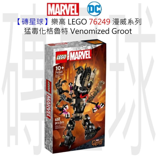 【磚星球】樂高 LEGO 76249 漫威系列 猛毒化格魯特 Venomized Groot