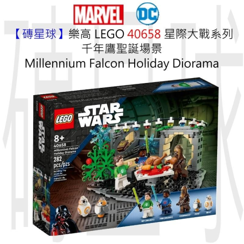 【磚星球】樂高 LEGO 40658 星際大戰系列 千年鷹聖誕場景 Falcon Holiday Diorama