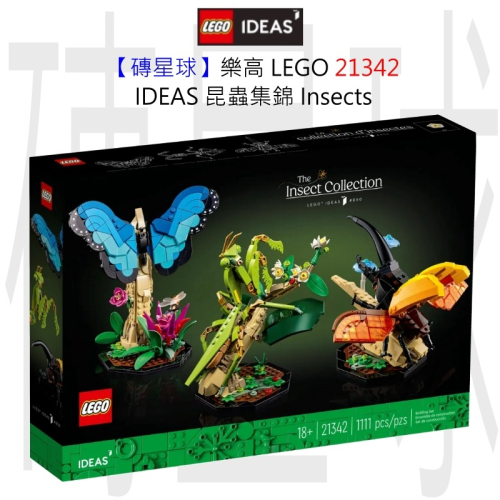 【磚星球】樂高 LEGO 21342 IDEAS 昆蟲集錦 Insects