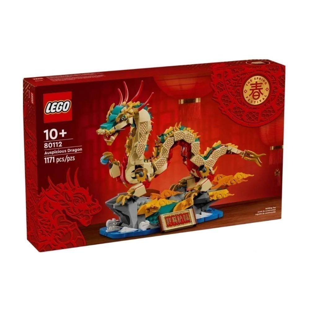 【磚星球】樂高 LEGO 80112 中國新年系列 祥龍納福 Auspicious Dragon-細節圖2