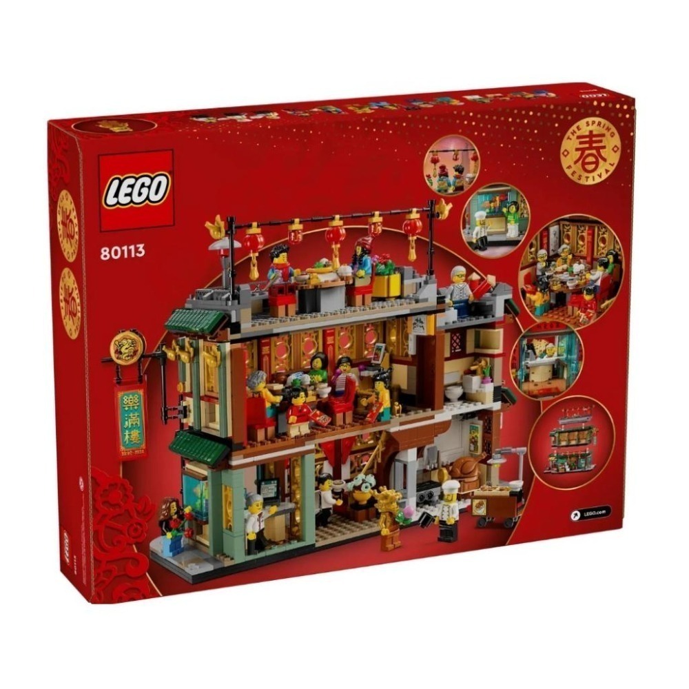 【磚星球】樂高 LEGO 80113 中國新年系列 樂滿樓 Family Reunion Celebration-細節圖4