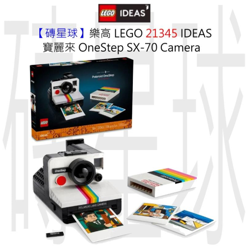 【磚星球】樂高 LEGO 21345 IDEAS 寶麗來 OneStep SX-70 Polaroid Camera