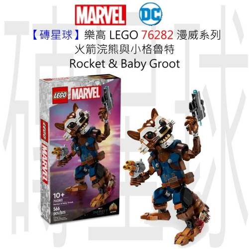 【磚星球】樂高 LEGO 76282 漫威系列 火箭浣熊與小格魯特 Rocket &amp; Baby Groot