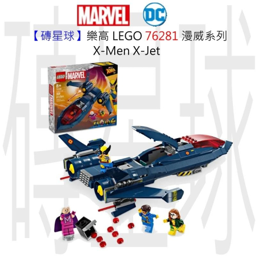 【磚星球】樂高 LEGO 76281 漫威系列 X-Men X-Jet X-Men X-Jet