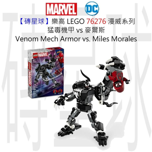 【磚星球】樂高 LEGO 76276 漫威系列 猛毒機甲 vs 麥爾斯 Venom vs. Miles Morales