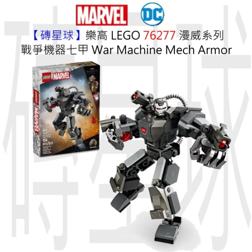 【磚星球】樂高 LEGO 76277 漫威系列 戰爭機器七甲 War Machine Mech Armor