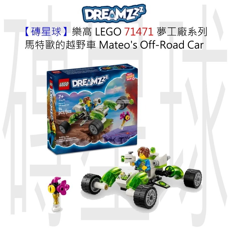 【磚星球】樂高 LEGO 71471 夢工廠系列 馬特歐的越野車 Mateo＇s Off-Road Car-細節圖2