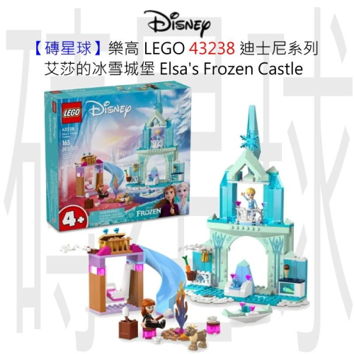 【磚星球】樂高 LEGO 43238 迪士尼系列 艾莎的冰雪城堡 Elsa＇s Frozen Castle
