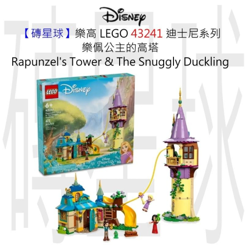 【磚星球】樂高 LEGO 43241 迪士尼系列 樂佩公主的高塔 Rapunzel＇s Tower