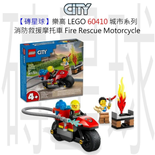 【磚星球】樂高 LEGO 60410 城市系列 消防救援摩托車 Fire Rescue Motorcycle