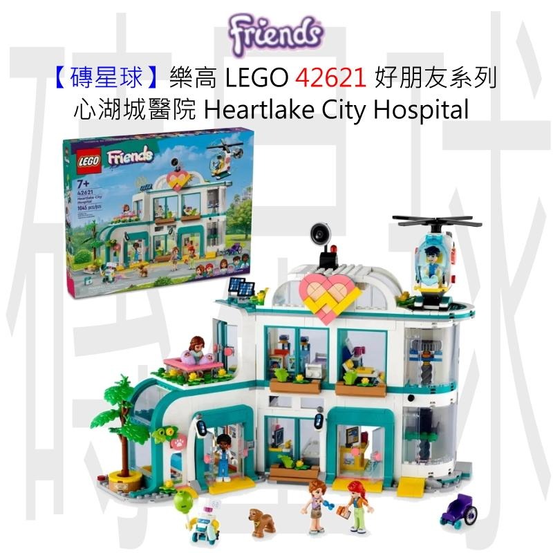【磚星球】樂高 LEGO 42621 好朋友系列 心湖城醫院 Heartlake City Hospital