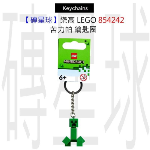 【磚星球】樂高 LEGO 854242 苦力帕 鑰匙圈