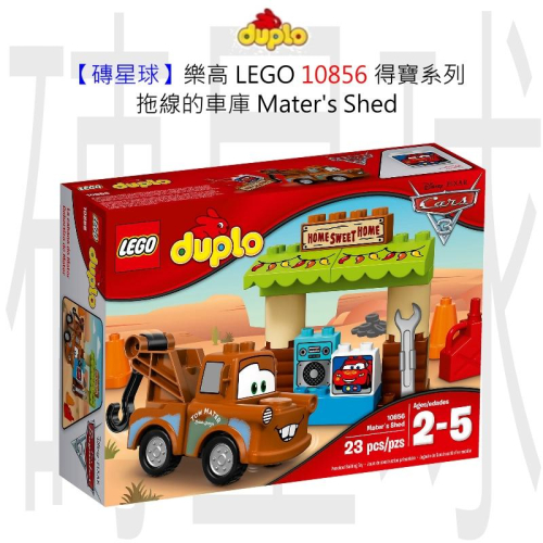 【磚星球】樂高 LEGO 10856 得寶系列 拖線的車庫 Mater＇s Shed