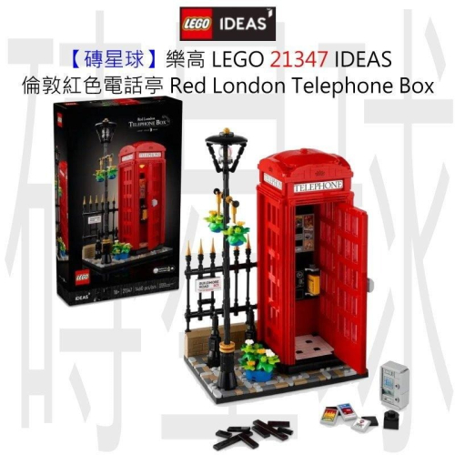【磚星球】樂高 LEGO 21347 IDEAS 倫敦紅色電話亭 Red London Telephone Box