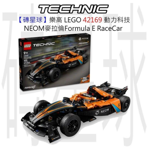 【磚星球】樂高 LEGO 42169 動力科技 NEOM麥拉倫Formula E RaceCar