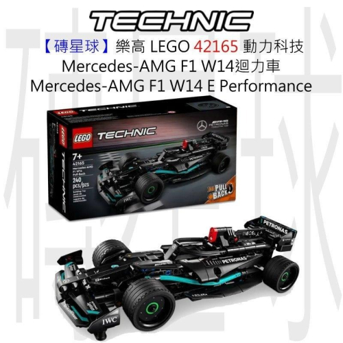 【磚星球】樂高 LEGO 42165 動力科技 Mercedes-AMG F1 W14迴力車