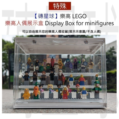 【磚星球】樂高 LEGO 樂高人偶展示盒 Display Box for minifigures (99980)