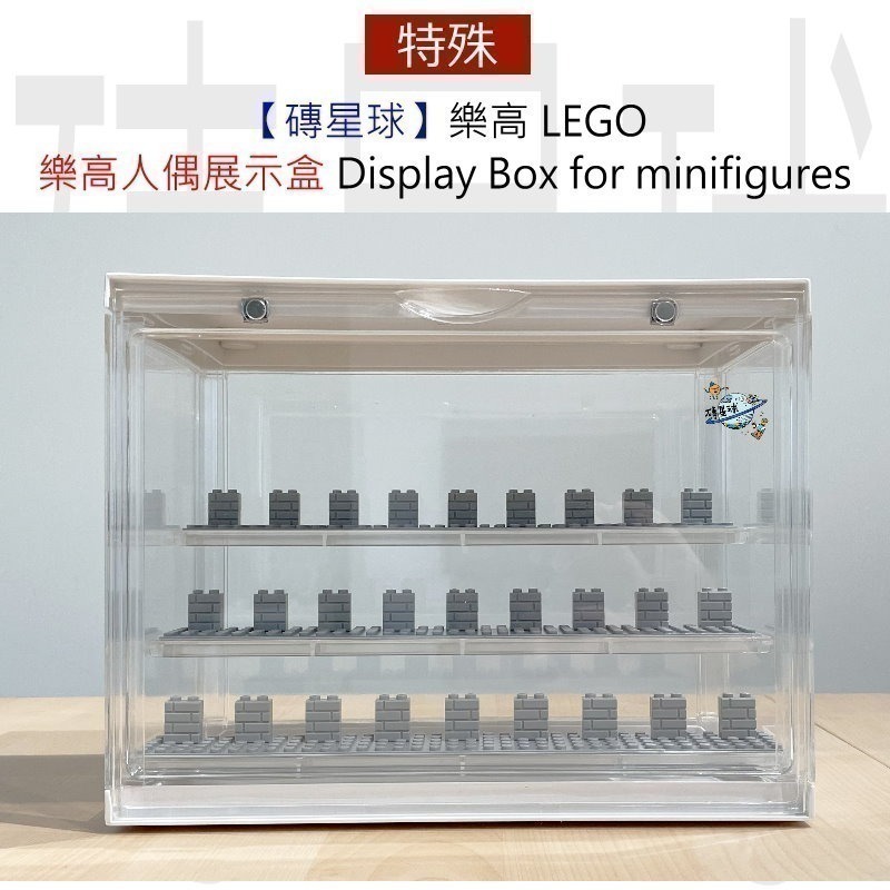【磚星球】樂高 LEGO 樂高人偶展示盒 Display Box for minifigures (周年慶買五送一)-細節圖2
