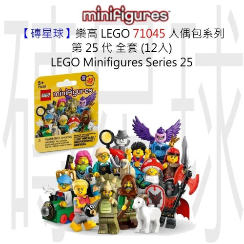 【磚星球】樂高 LEGO 71045 人偶包系列 第 25 代 拆賣 LEGO® Minifigures