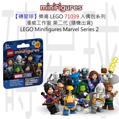 【磚星球】樂高 LEGO 71039 人偶包 漫威工作室 第二代 LEGO® Minifigures Marvel