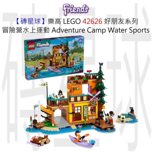【磚星球】樂高 LEGO 42626 好朋友系列 冒險營水上運動 Adventure Camp Water Sports