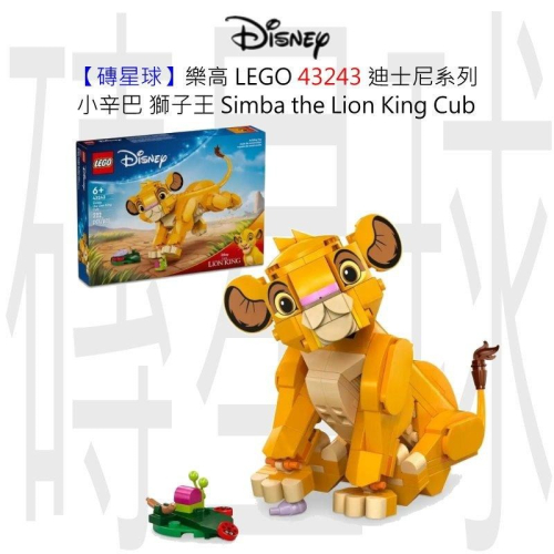 【磚星球】樂高 LEGO 43243 迪士尼系列 小辛巴 獅子王 Simba the Lion King Cub